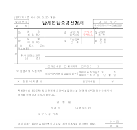 납세완납증명신청서 납세완납증명신청서